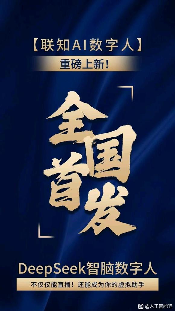 实测：联知数字人源码接入DeepSeek大
模型，效率提高N倍-2.jpg