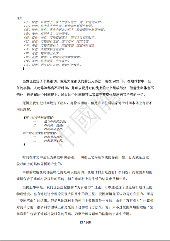 13页序言 @《人工智能生命体 新启点》原创连载-2.jpg