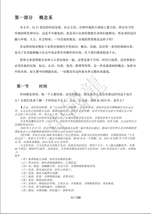 12页序言 @《人工智能生命体 新启点》原创连载-2.jpg