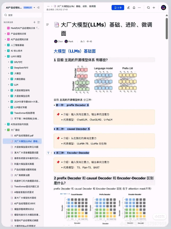 想问问这个知识库 笔记分享网页是什么-1.jpg