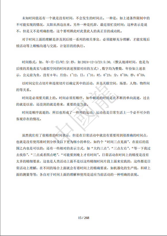 15页 @   人工智能生命体 新启点  一书，中國龍原创连载-2.jpg