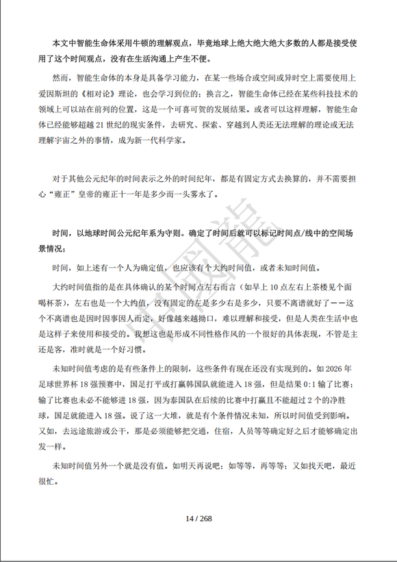 14页 @   人工智能生命体 新启点  一书，中國龍原创连载-2.jpg