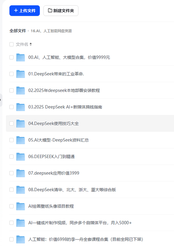汇总了一些AI、DeepSeek、大模型相关资源，现免费分享-1.jpg