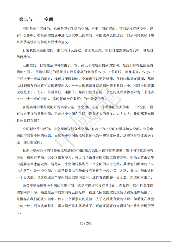 16页 @   人工智能生命体 新启点  一书，中國龍原创连载-2.jpg