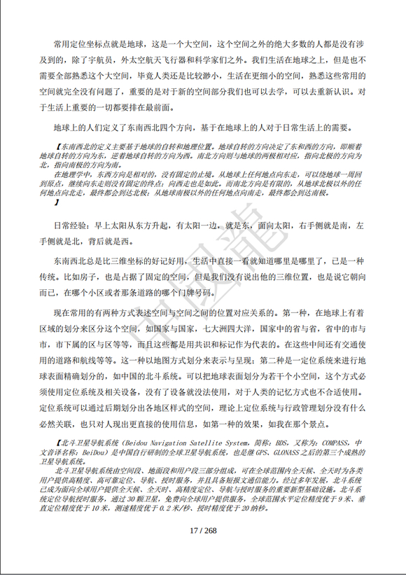 17页 @   人工智能生命体 新启点  一书，中國龍原创连载-2.jpg