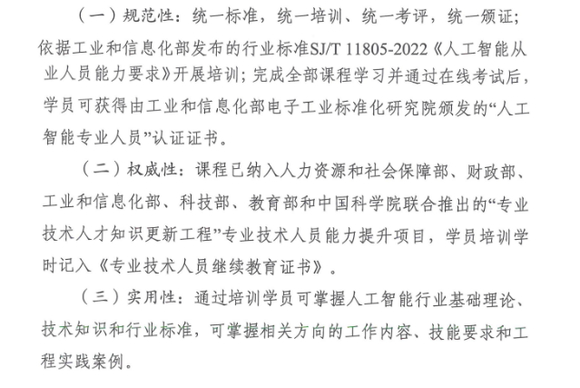 2024年都在报考的人工智能工程师证书，看看能否帮到大家-2.jpg