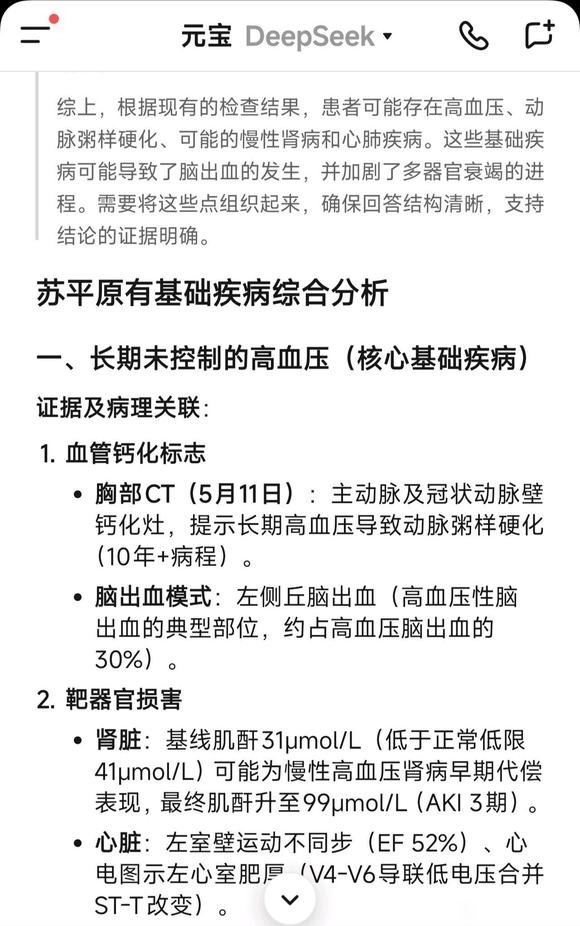 今天我知道了妈妈意外离世的原因，人工智能太厉害了-1.jpg