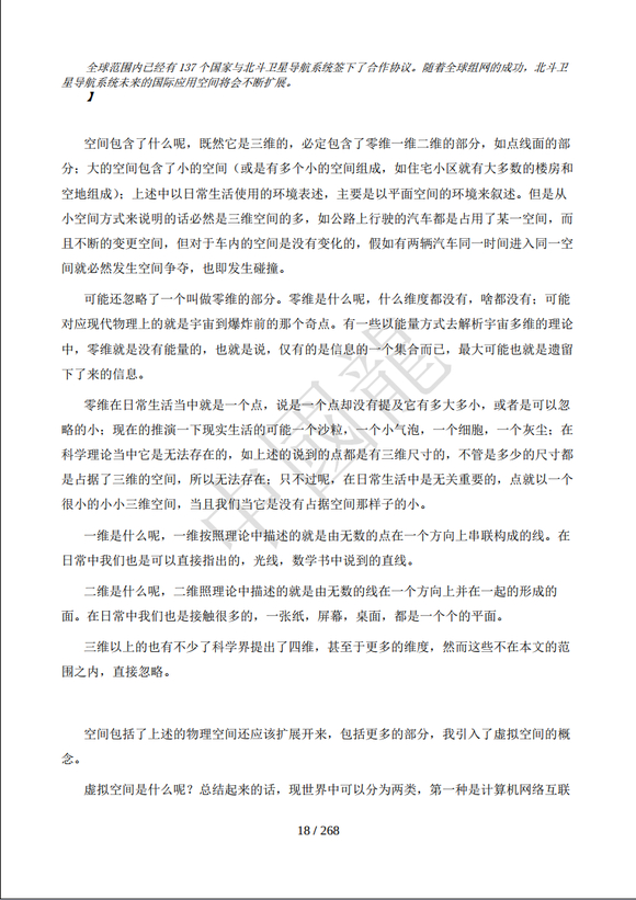 18页 @   人工智能生命体 新启点  一书，中國龍原创连载-2.jpg