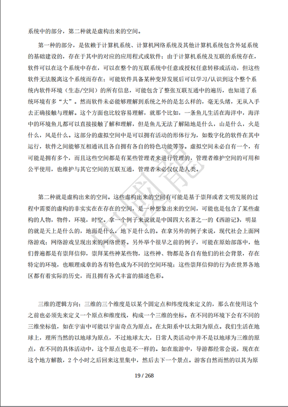 19页 @《人工智能生命体 新启点》中國龍 原创连载-2.jpg