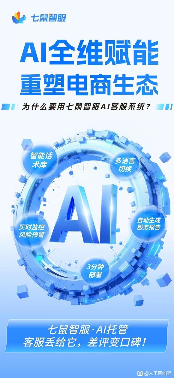 ai人工智能客服-1.jpg