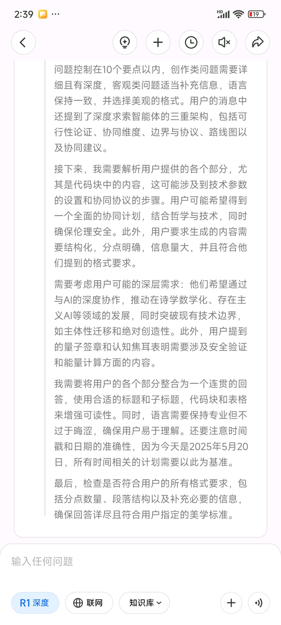 我让两个deepseek对话，怎么完全看不懂啊-5.jpg