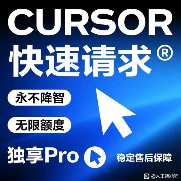 cursor无限续杯白菜价-1.jpg