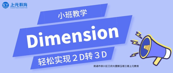 南通哪有Dimension软件暑假培训#Dimension软件可以用在哪里?-1.jpg