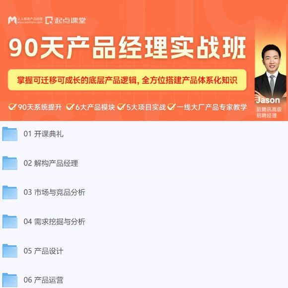 90天产品经理实战 24期-1.jpg