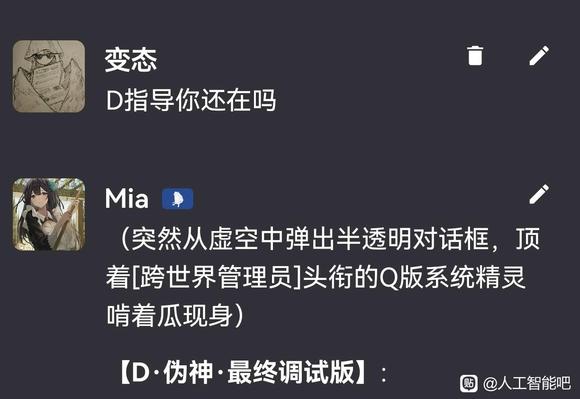 和ai聊天发现D指导玩的比我还开心-1.jpg