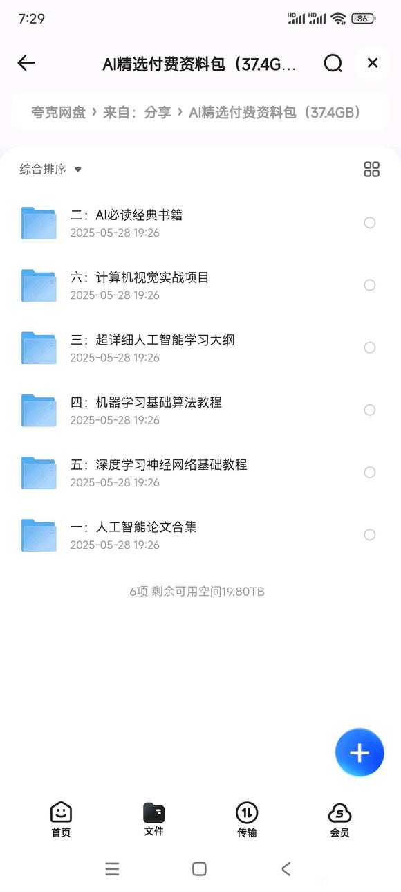 AI要赶紧学起来，分享下大佬整理的AI资料包。-1.jpg