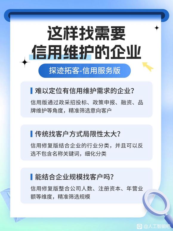 探迹 | 信用维护拓客难？那你一定要看-1.jpg