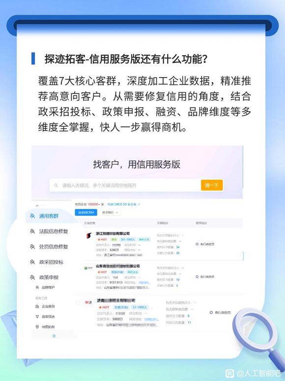 探迹 | 信用维护拓客难？那你一定要看-3.jpg