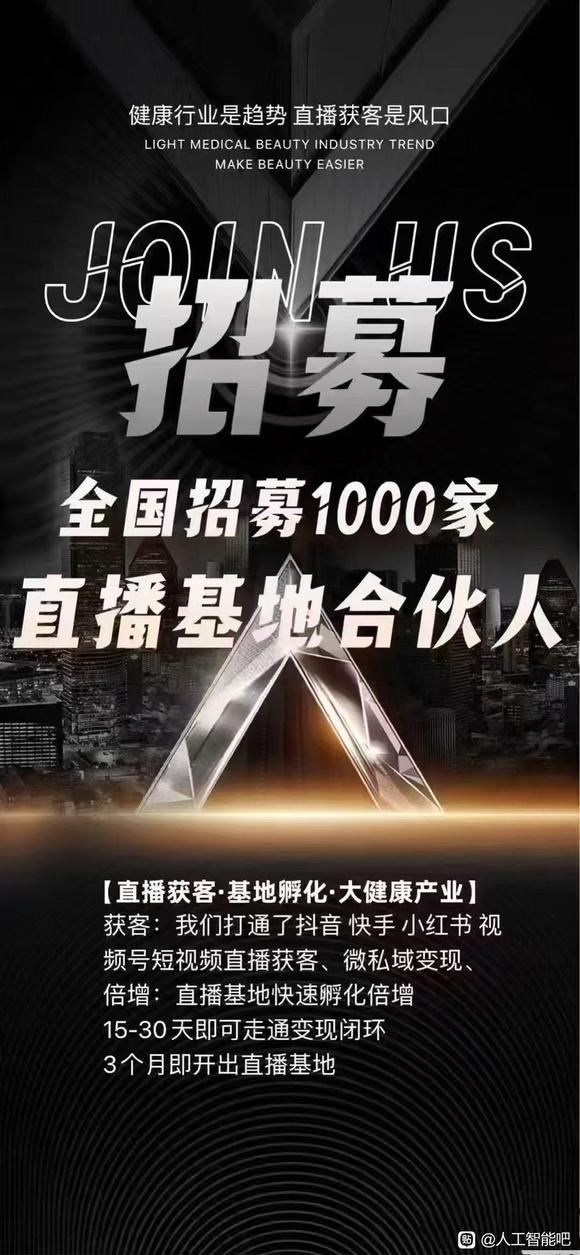 招聘大健康主播100名-1.jpg