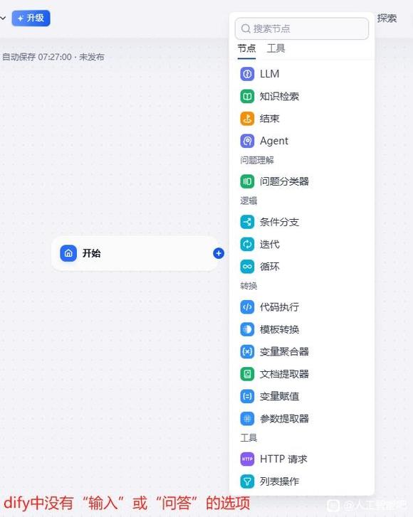 求教dify工作流与用户交互（我是研发）-4.jpg
