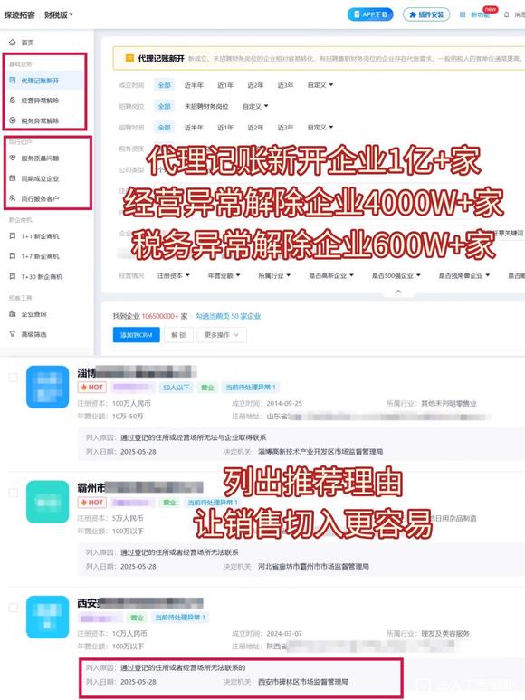 探迹 | 代账公司销冠都在用的秘诀-2.jpg