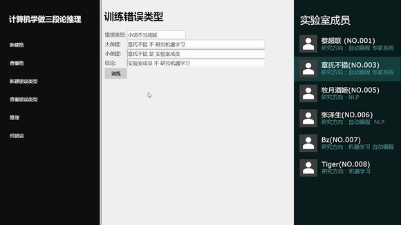 计算机学做三段论推理  通过“模仿学习算法”实现-2.jpg