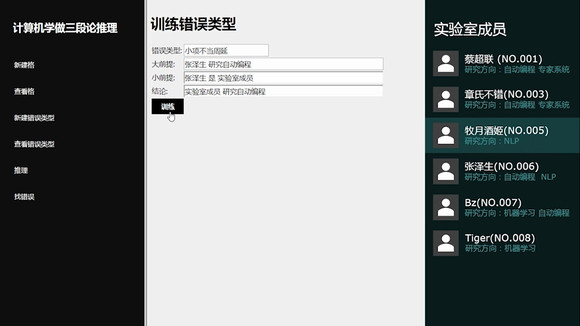 计算机学做三段论推理  通过“模仿学习算法”实现-3.jpg