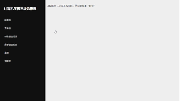 计算机学做三段论推理  通过“模仿学习算法”实现-4.jpg