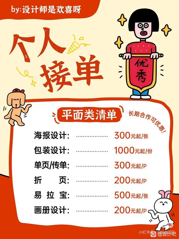 求设计兼职，可长期-4.jpg