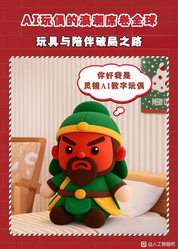 AI浪潮下，玩具与陪伴的破局之路——灵镜玉虚智能科技的崛起-1.jpg