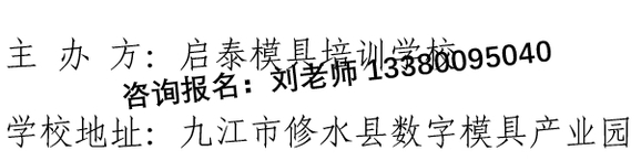 九江市模具人才培养计划-招生啦！！！-1.jpg