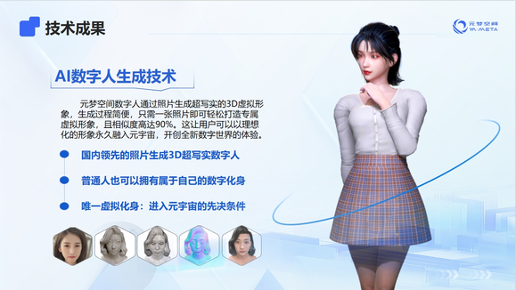 元梦空间——技术成果介绍-1.jpg