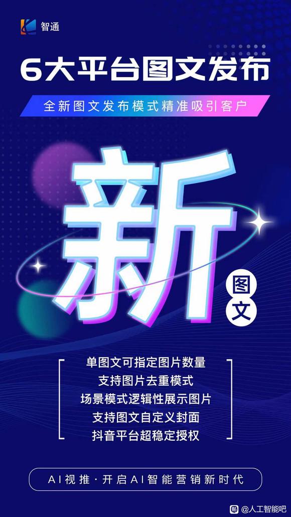 AI视推六大功能助力企业运营！-2.jpg