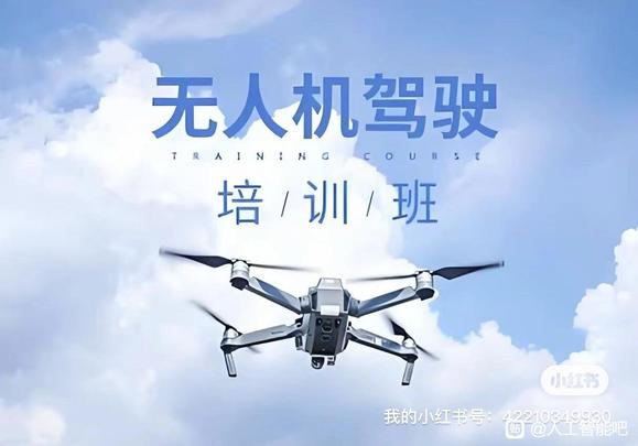 重磅来袭：解锁行业新技能，开启职业新赛道！无人机培训火热招生-1.jpg