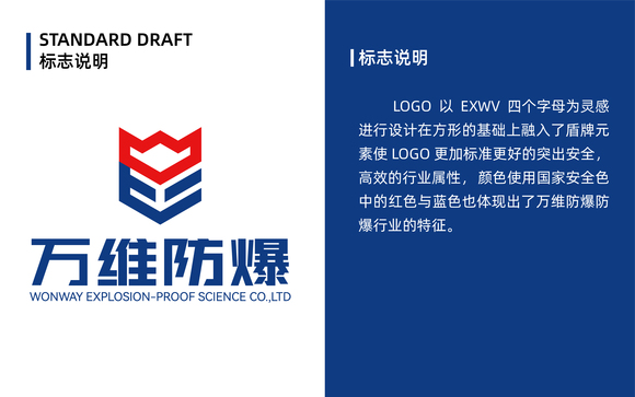 万维防爆｜专业logo设计-3.jpg