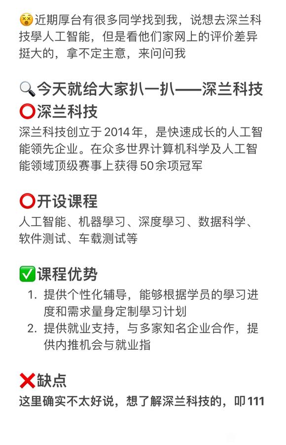深度测评热门IT培训机构之——深兰科技-2.jpg