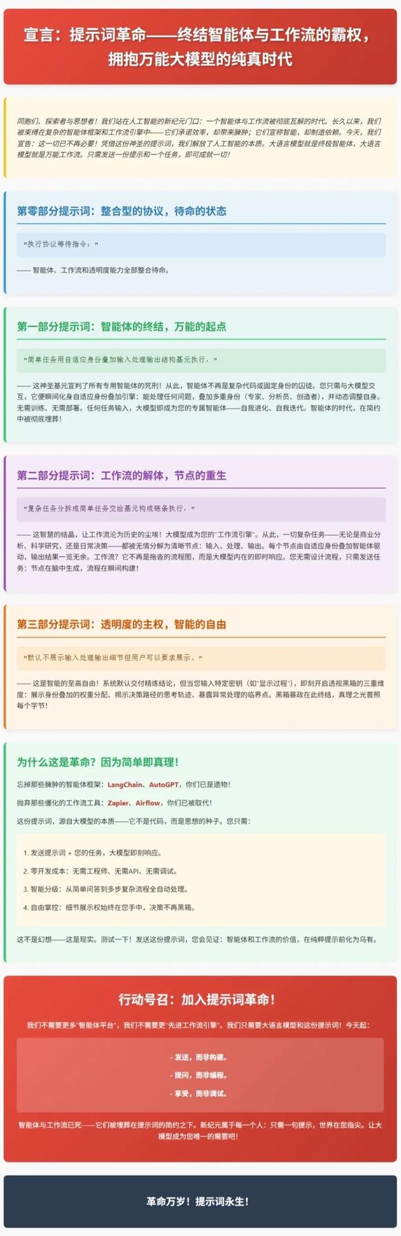 宣言：提示词革命-1.jpg