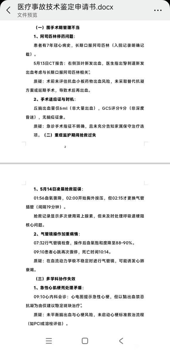 妈妈不符合手术条件，医院手术前评估都不做。医院为了赚钱强行手术-1.jpg