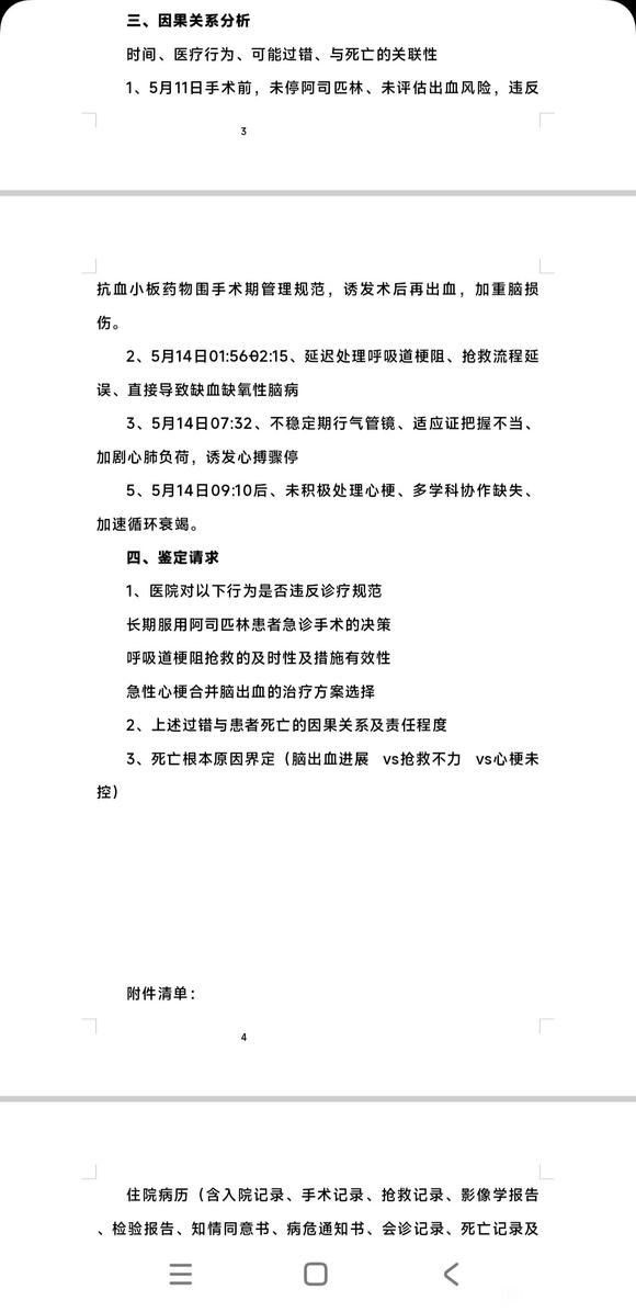 妈妈不符合手术条件，医院手术前评估都不做。医院为了赚钱强行手术-2.jpg