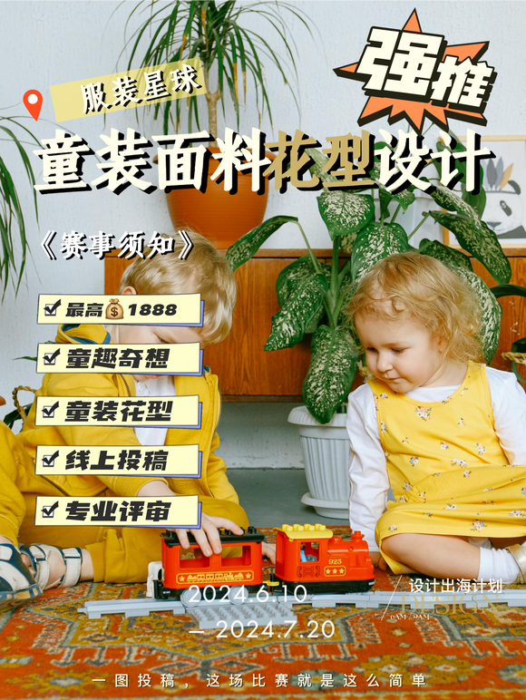 童装花型设计比赛，有人要了解一下吗-1.jpg
