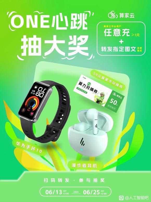 1 元抽华为手环！算家云周年庆白给福利谁还不知道？-1.jpg