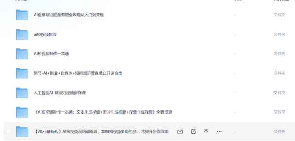 【Ai短视频】Ai+短视频剪辑课程-1.jpg