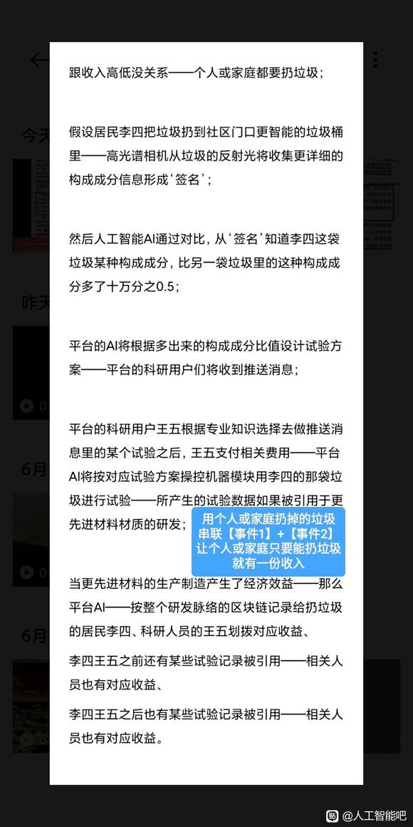 用个人或家庭扔掉的垃圾串联上所需的技术节点-3.jpg