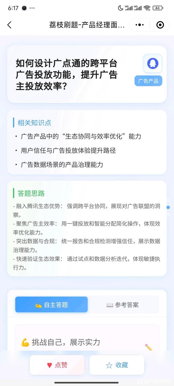 产品经理最全面试题库大全分享-7.jpg