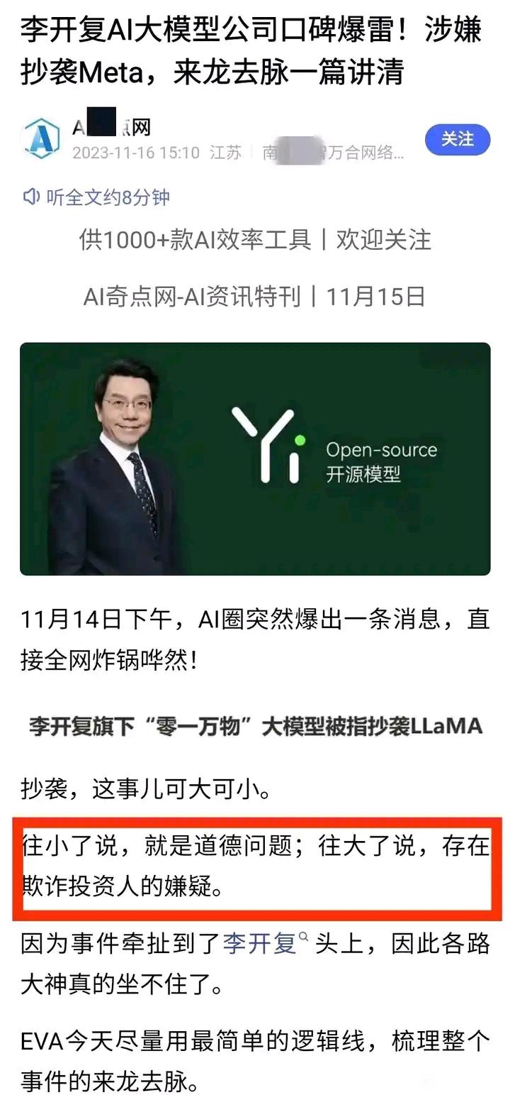 分享：早有文章揭露李开复零一万物欺诈投资人-1.jpg