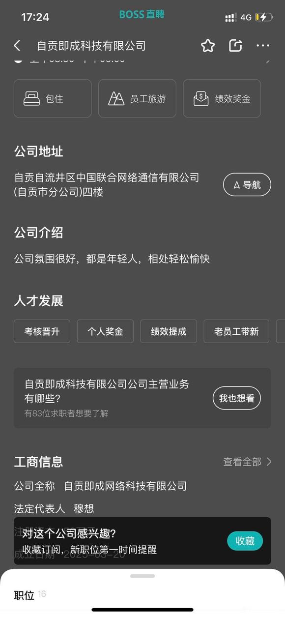 麻烦各位帮我看一下这个工作怎么样啊，真实性大吗-2.jpg