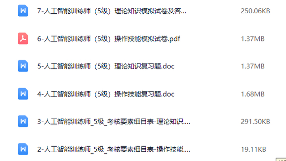 #ai训练师考证# 人工智能训练师资料大全，留下你的邮箱，直接给-2.jpg