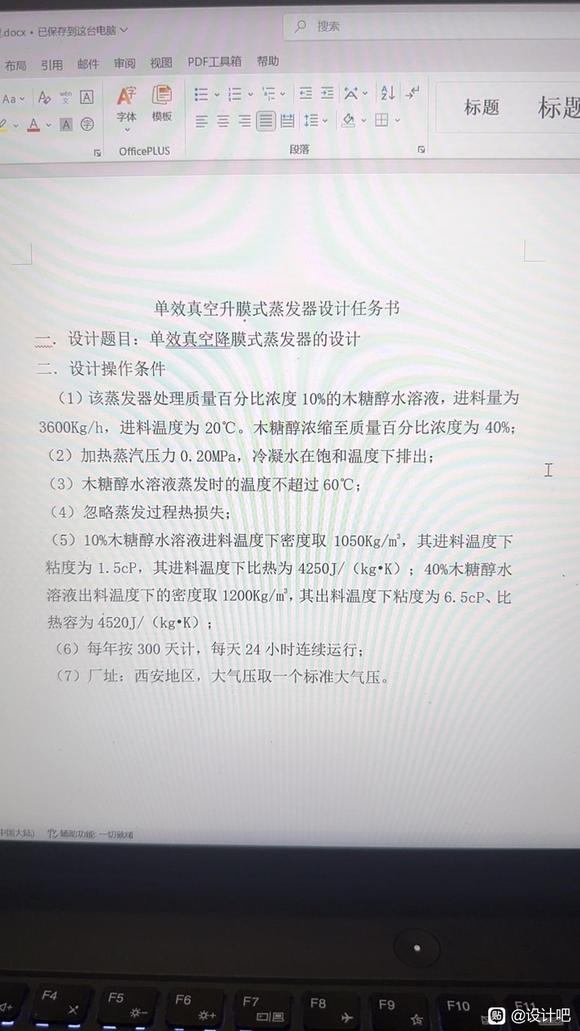 蒸发器课程设计有偿-1.jpg