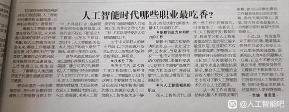 人工智能时代哪些职业最吃香？-1.jpg