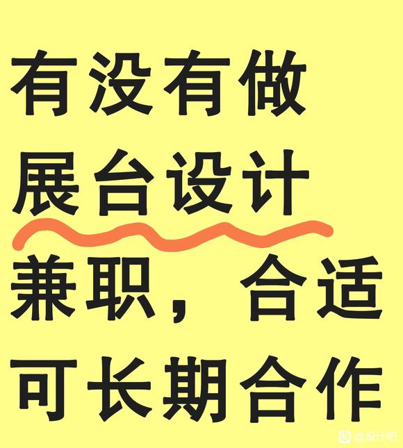 寻找靠谱展台设计师兼职-1.jpg